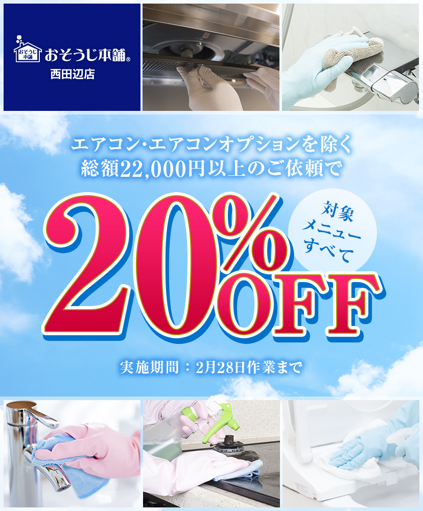 20％OFF